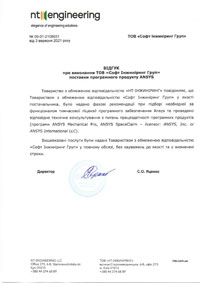 ТОВ «НТ-Інжиніринг»